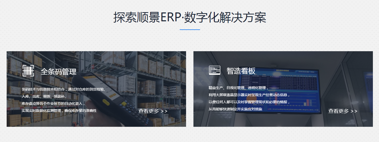 ERP系统对企业发展的好处